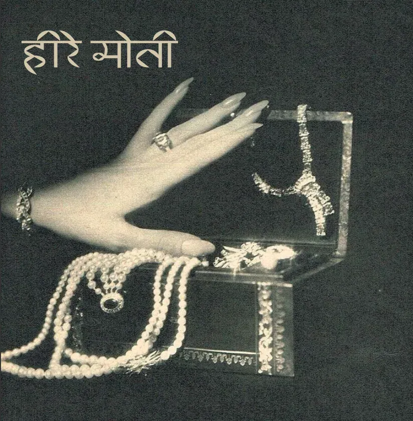 A poster set in Manidhara reading हीरे मोती, with a hand resting on a jewellery box