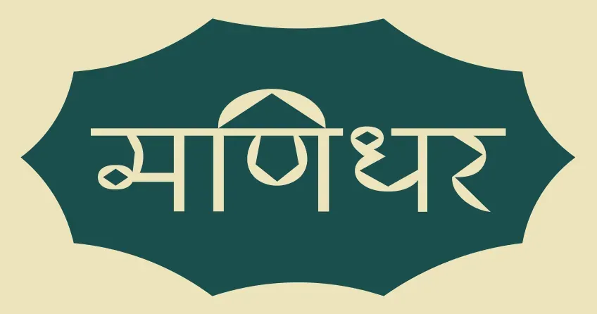 Manidhara — Type Design